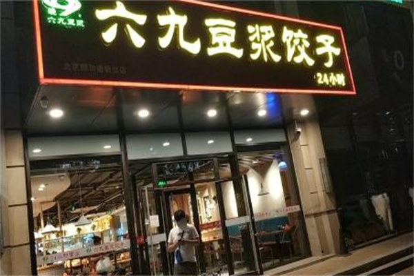 69豆浆