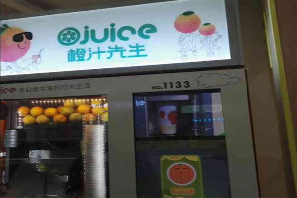 橙汁先生
