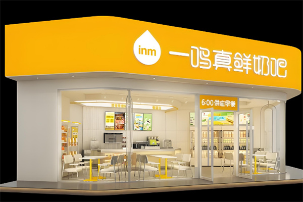 一鸣真鲜奶吧店