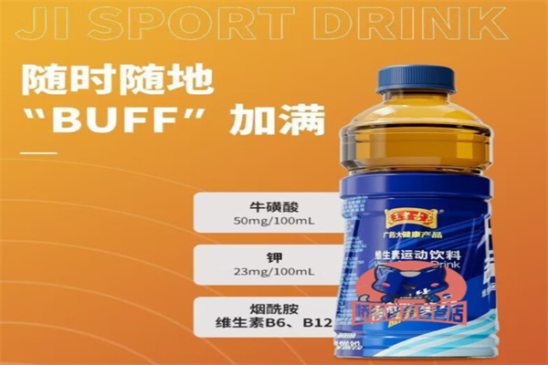 王老吉吉动力饮料