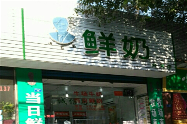 涛哥哥鲜奶