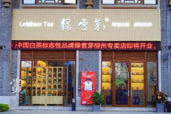 福鼎白茶绿雪芽