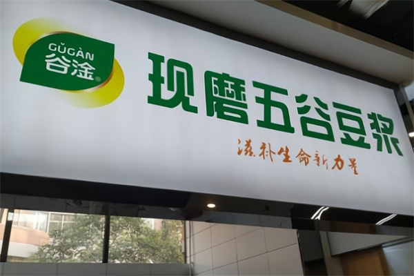 谷淦五谷豆浆