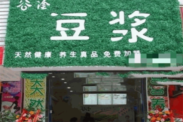 谷淦五谷豆浆