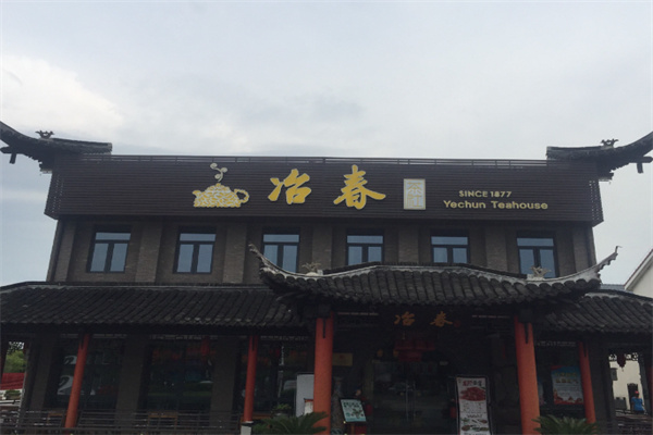 冶春茶社