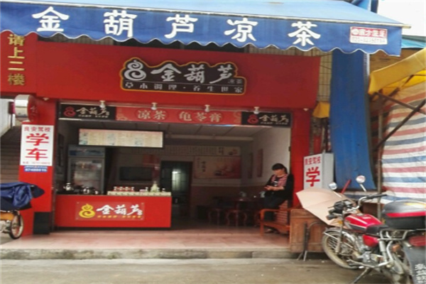 金葫芦凉茶