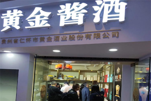 黄金酱酒招商