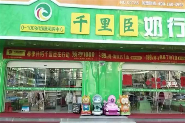 千里臣奶粉
