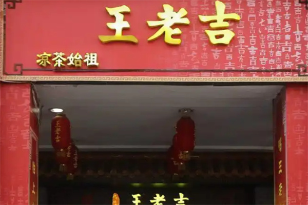 王老吉凉茶店