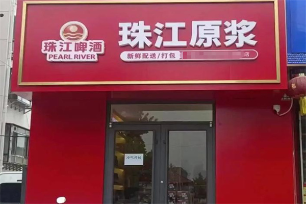 珠江0度啤酒