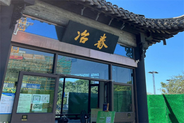 冶春茶社
