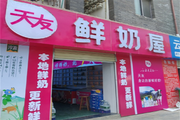 天友牛奶配送