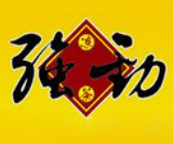 强劲凉茶