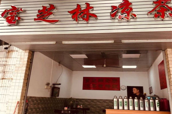 宝芝林凉茶