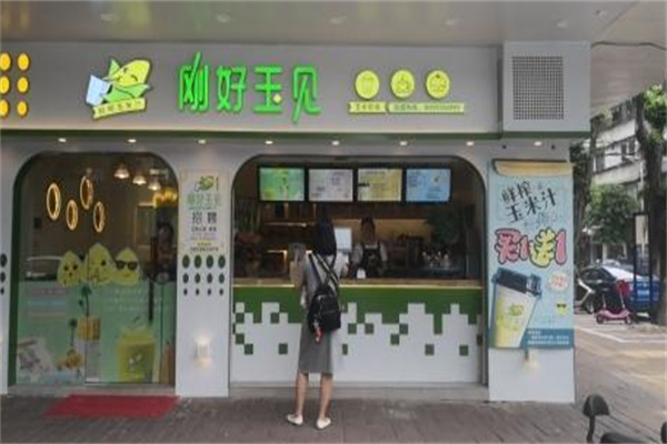 刚好玉见玉米汁