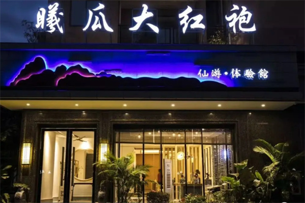 曦瓜茶叶