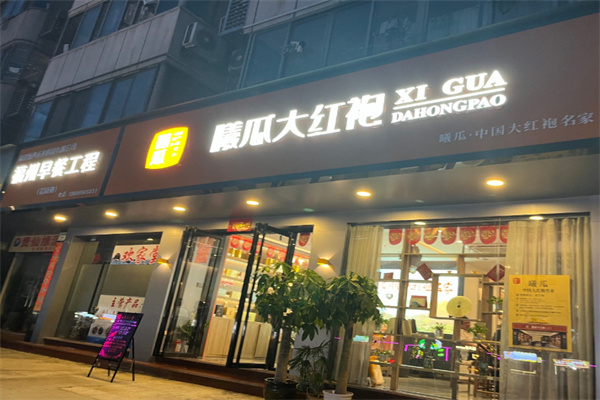 曦瓜茶叶