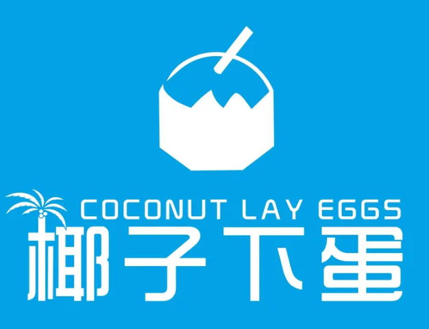 椰子下蛋