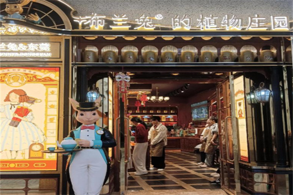 布兰兔的植物庄园