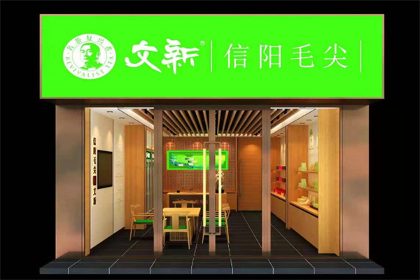 文新毛尖
