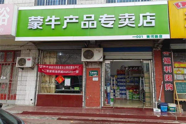 蒙牛纯牛奶店