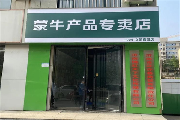 蒙牛纯牛奶店