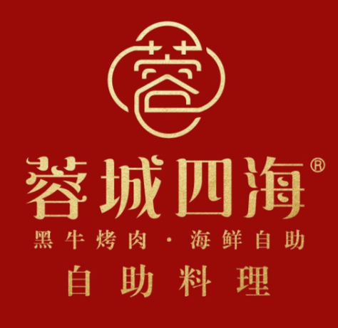 蓉城四海