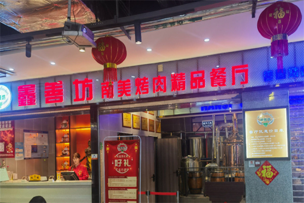 鑫善坊自助餐