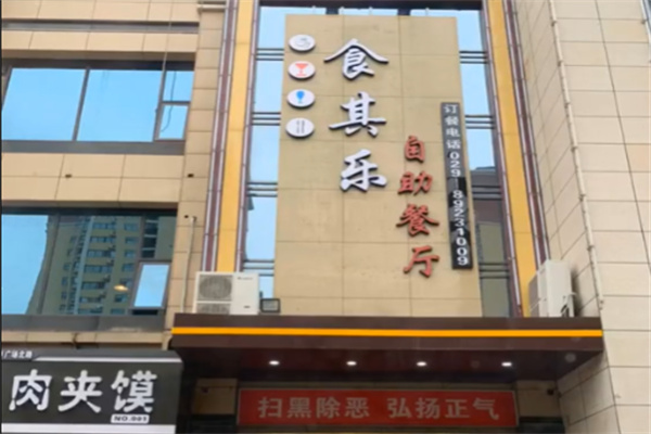 食其乐海鲜牛排自助餐