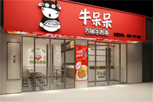 牛呆呆大碗牛肉面