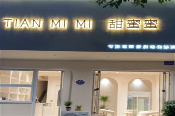 甜蜜蜜蛋糕