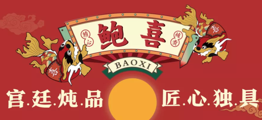 鲍喜鲍鱼饭