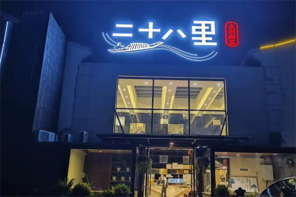 二十八里太湖船菜