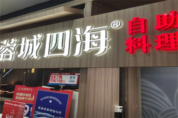 蓉城四海