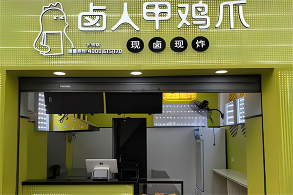 卤人甲鸡爪
