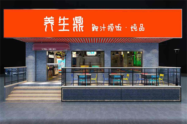 养生鼎鲍汁捞饭