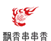 飘香串串香