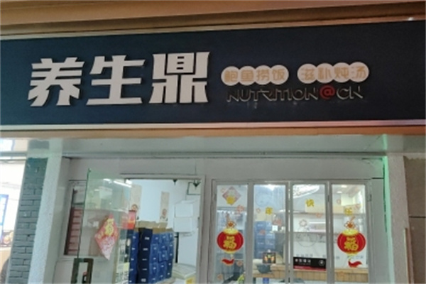 养生鼎鲍汁捞饭