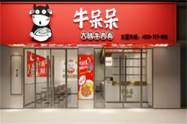 牛呆呆大碗牛肉面