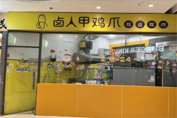 卤人甲鸡爪