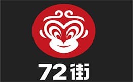72街中式快餐