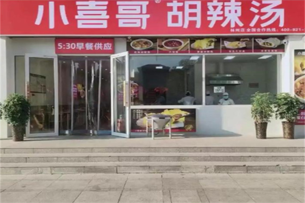 小喜哥胡辣汤