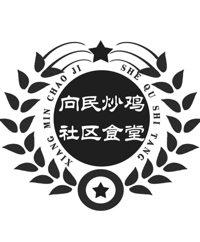 向民炒鸡