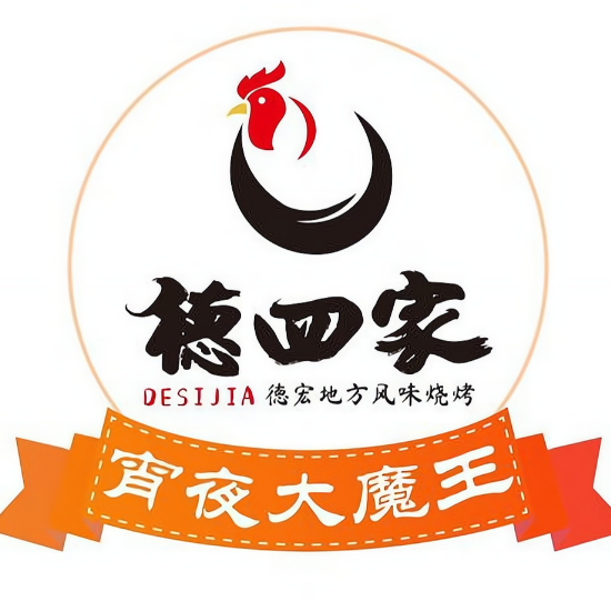 德四家烧鸡