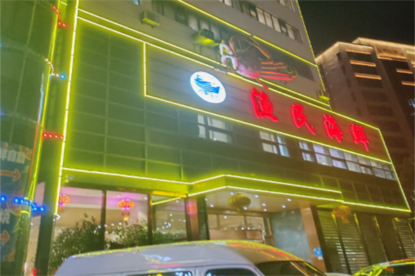 渔民海鲜 渔民海鲜