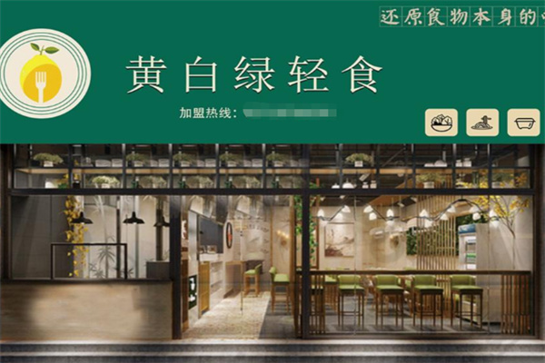 黄白绿轻食