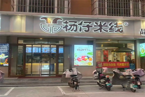 杨仔过桥米线