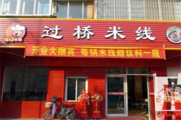 杨仔过桥米线