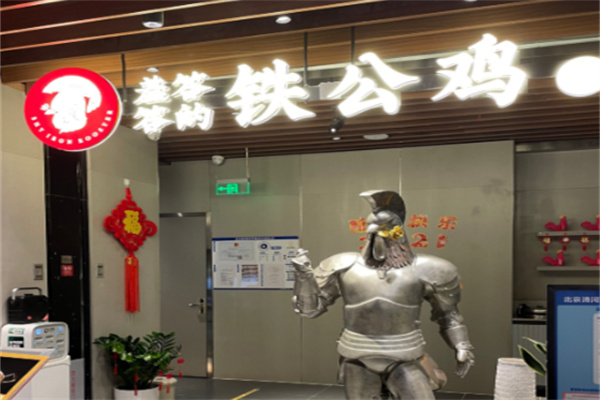 羞答答的铁公鸡