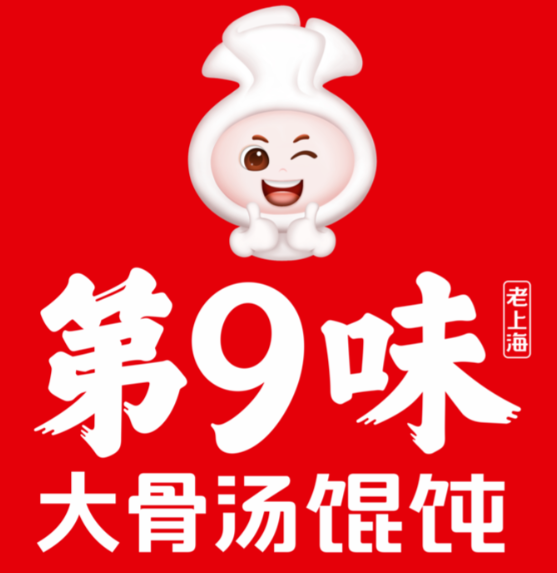 第九味馄饨